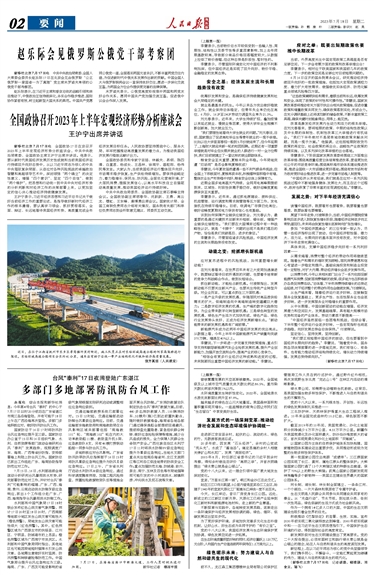 中电环保，在绿水青山间书写硬核答卷