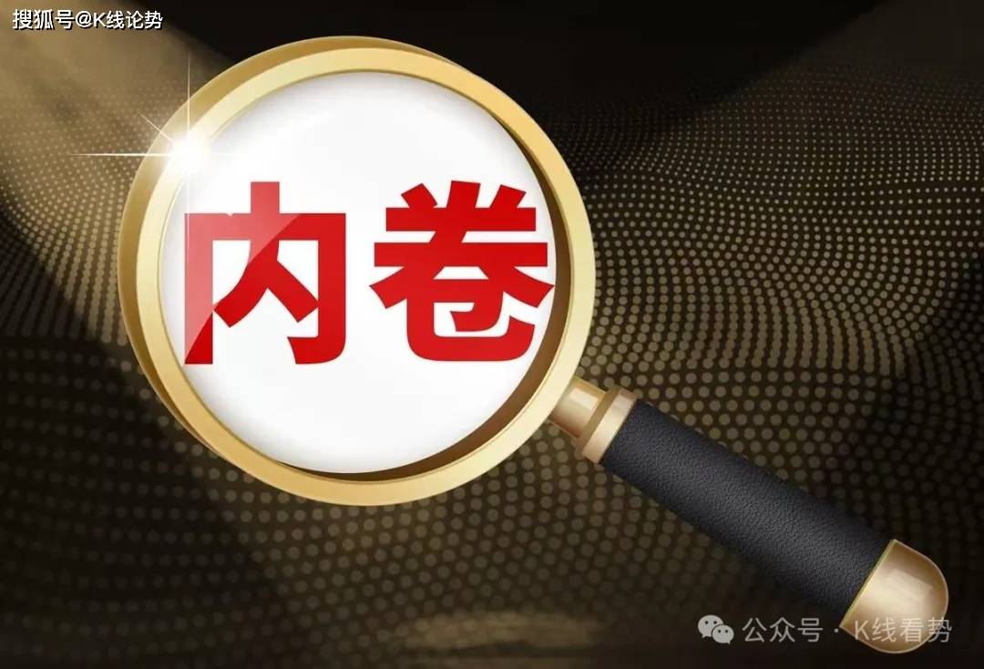 金融反内卷，从规模竞赛到价值回归