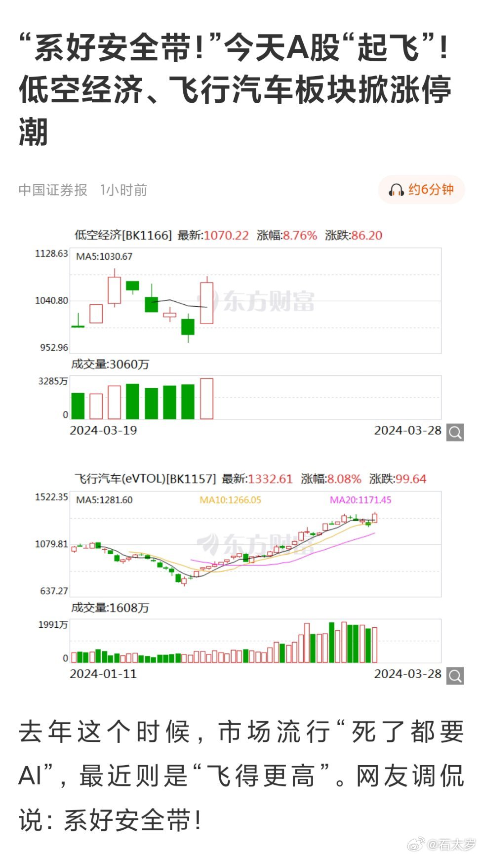 万亿赛道振翅高飞！低空经济三股涨停封板，天空才是极限？